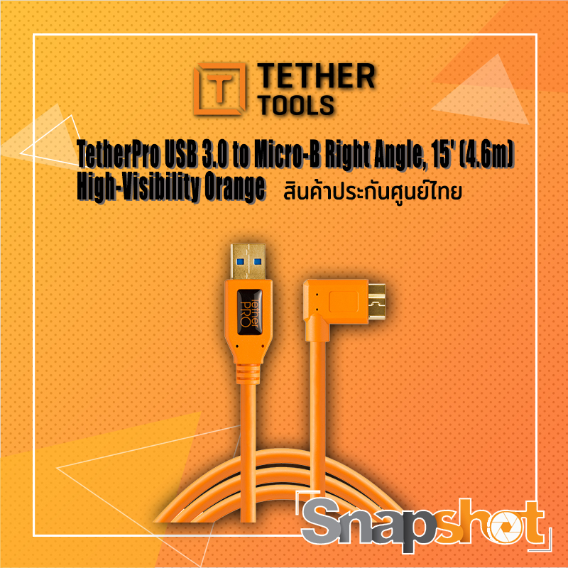 Tether tools TetherPro USB 3.0 to Micro-B Right Angle, 15' (4.6m), High-Visibility Orange ประกันศูนย์ไทย Tether Pro