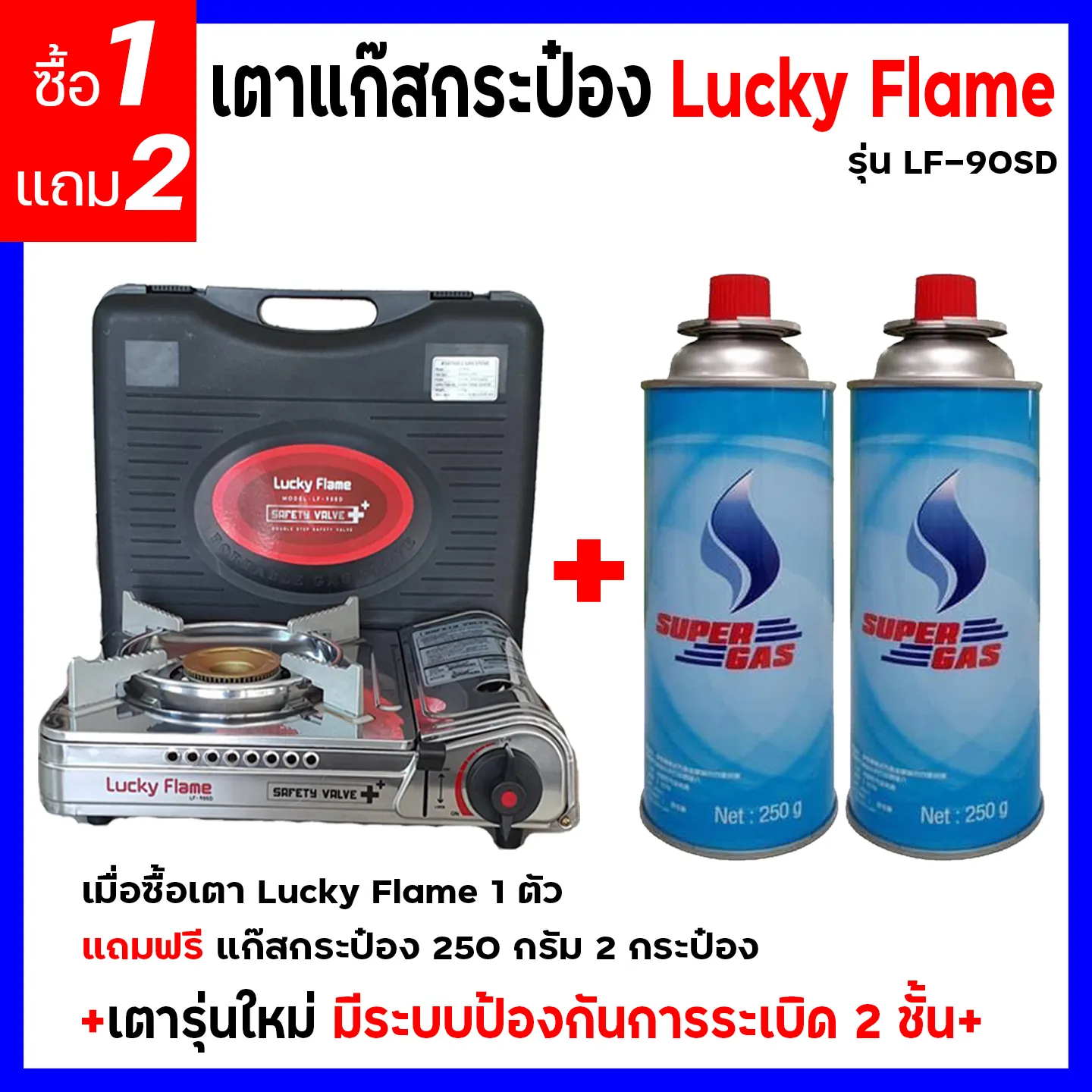 Lucky Flameเตาแก๊สกระป๋อง เตาแก๊สพกพา เตาแก๊สปิคนิค แถมฟรี 2 กระป๋อง จัดส่งไว