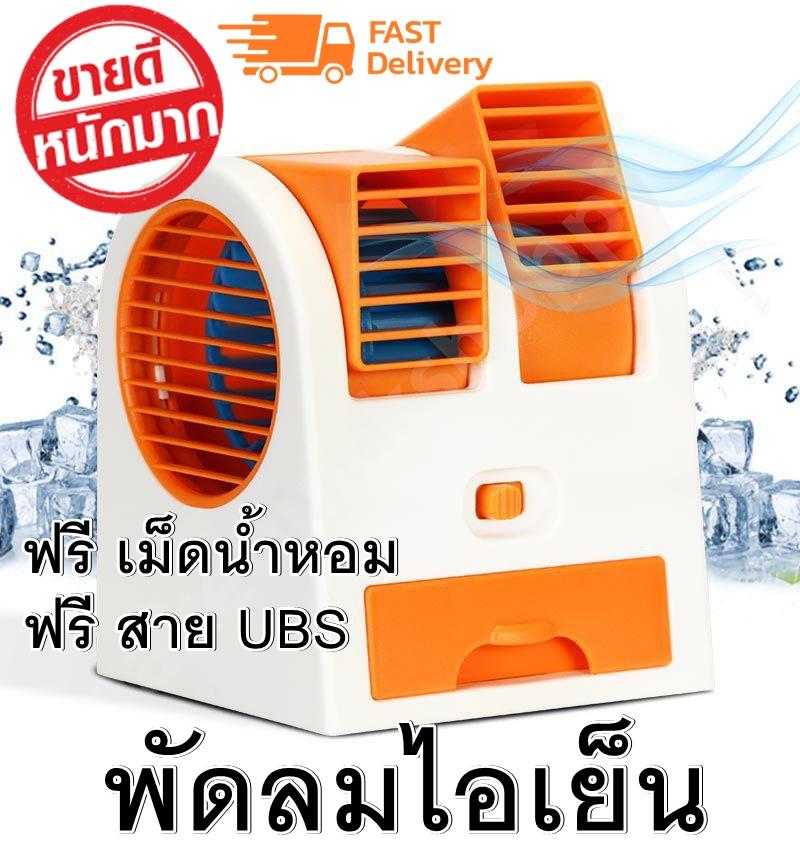 พัดลมไอเย็น พัดลมพกพา พัดลมไอน้ำพกพา Mini Fan ฟรีน้ำยาหอม + สาย USB