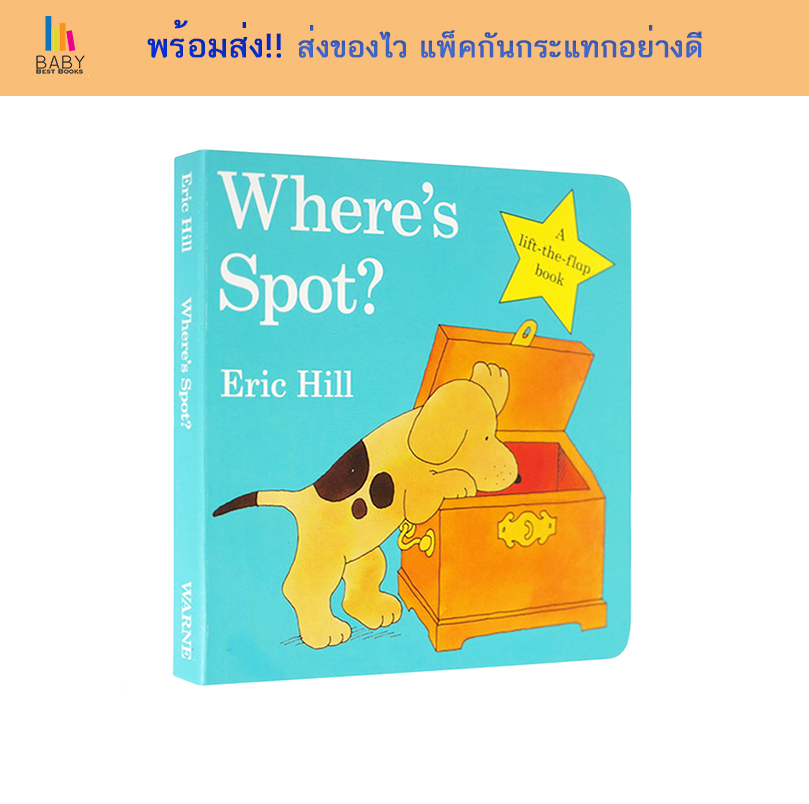 Where's Spot? หนังสือภาษาอังกฤษสำหรับเด็ก หนังสือที่คุณหมอประเสริฐแนะนำ หนังสือเสริมพัฒนาการ นิทานภาษาอังกฤษ