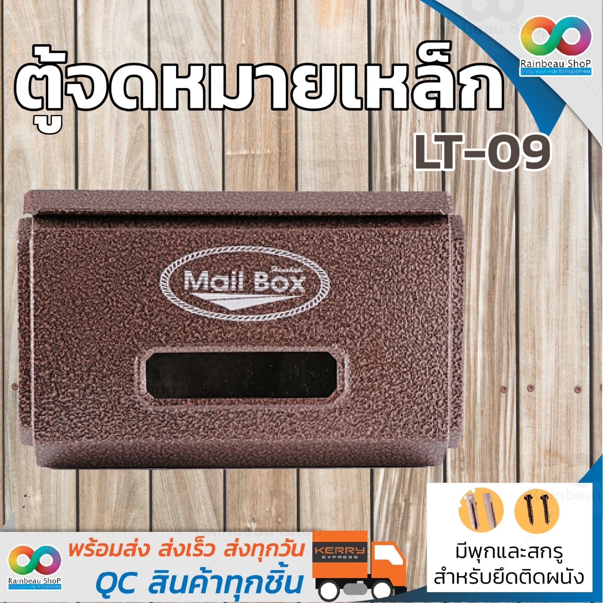 RAINBEAU ตู้จดหมาย กล่องใส่จดหมาย กล่องจดหมาย HANABISHI LT-09 ตู้จดหมายเหล็ก ตู้รับจดหมาย ตู้ไปรษณีย์ พ่นอัลลอยด์ มีกุญแจล็อคได้ แข็งแรง ทนทาน