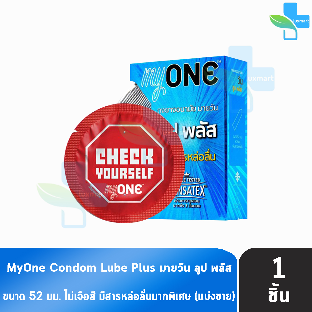 myONE Condom Lube Plus ถุงยางอนามัย มายวัน ลูป พลัส ขนาด 52 มม ( แบ่ง
