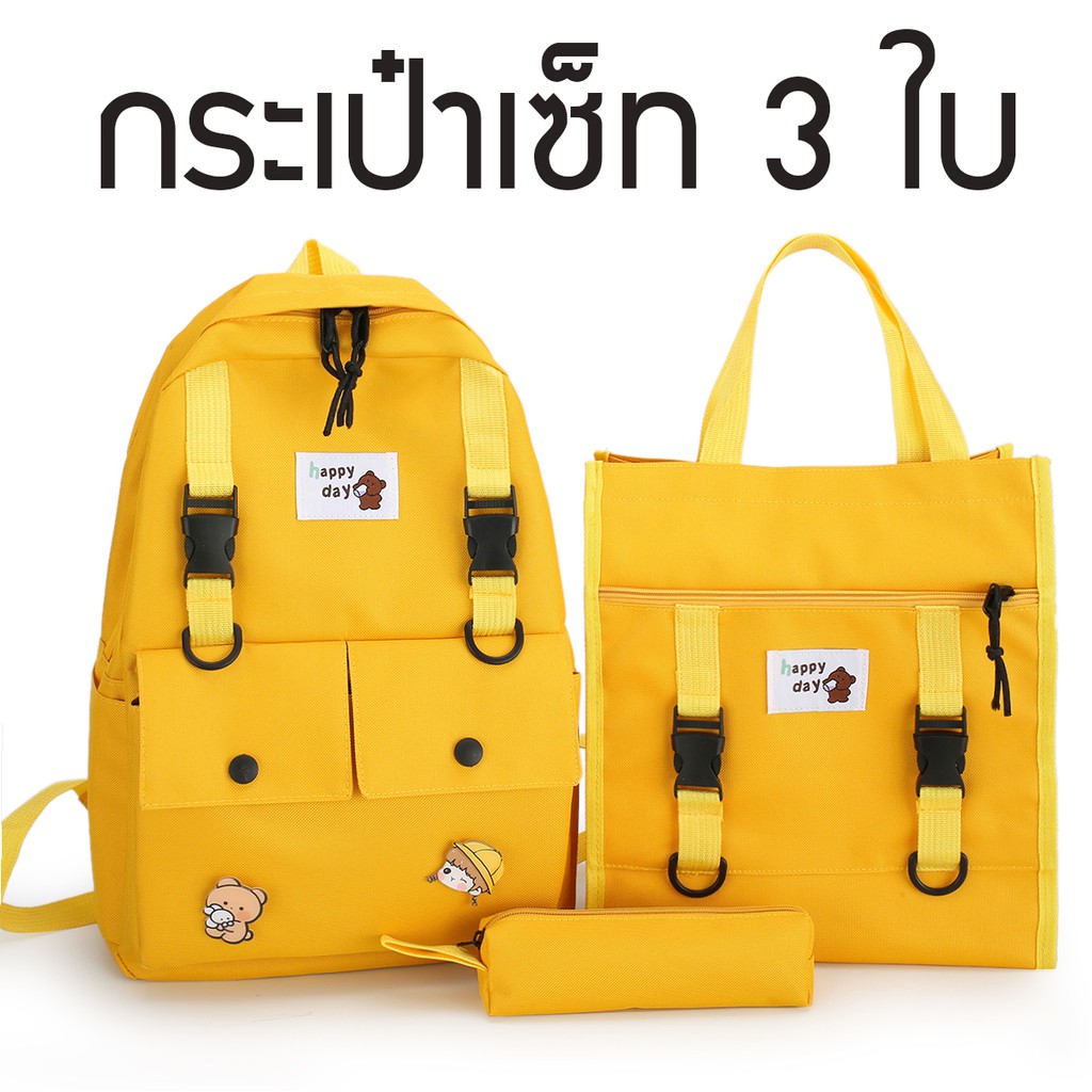 เกรดพรีเมี่ยม กระเป๋า เป้ กระเป๋าเซ็ท 3 ใบ กระเป๋านักเรียน แข็งแรง สีสันสวยงาม เนื้อผ้าคุณภาพดี กระเป๋าสะพาย กระเป๋าแฟชั่นVon -Jae shop0224 กระเป๋าออกกำลังกาย กระเป๋าสำหรับออกกำลังกาย กระเป๋าคาดเอว กระเป๋าเป้ออกกำลังกาย