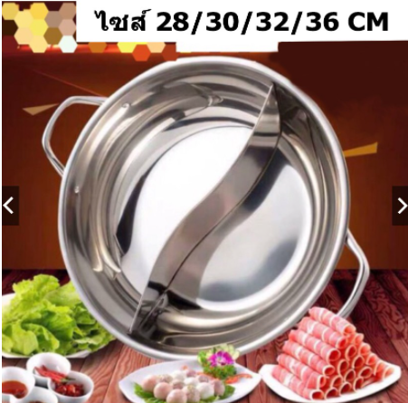 <ลด50%> ชุดหม้อชาบูหม้อสุกีสเตนเลสอย่างหนาไม่เป็นสนิม2ช่อง28/30/32/34/36cm.(ไม่มีฝา) มีรู2ชิ้น ใช้กับเตาไฟ