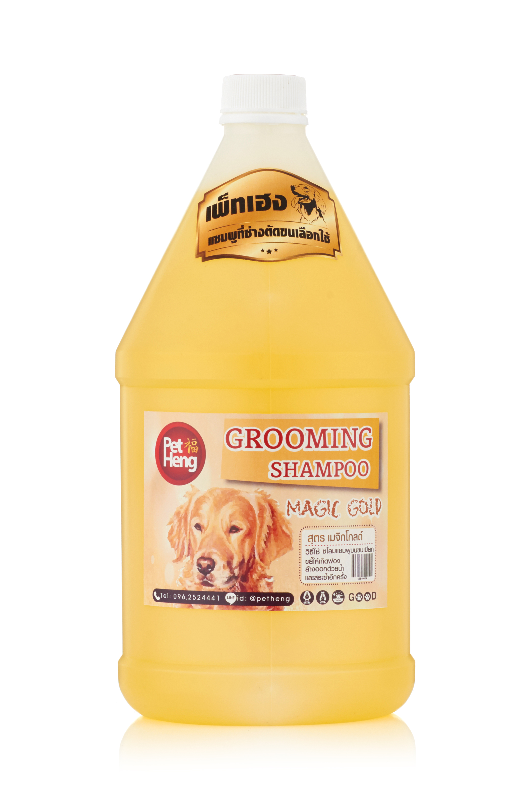 Petheng Dog Shampoo แชมพู สุนัขป้องกัน เห็บหมัด สำหรับสุนัข และอาบเเพะ แกะ ทุกสายพันธุ์ บำรุงขน แก้คัน สูตรเมจิกโกลด์ 1 ลิตร