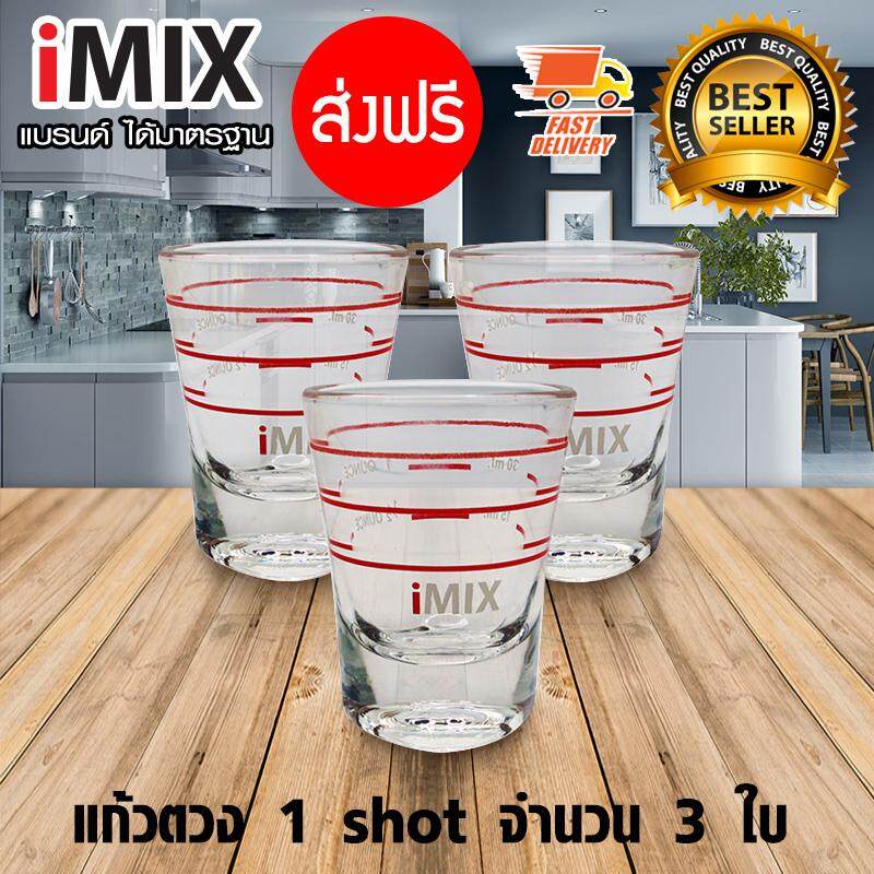 I-MIX แก้วตวง ถ้วยตวง แก้ว แก้วตวงน้ำเชื่อม และ กาแฟ 1 ช็อต 3 ใบ