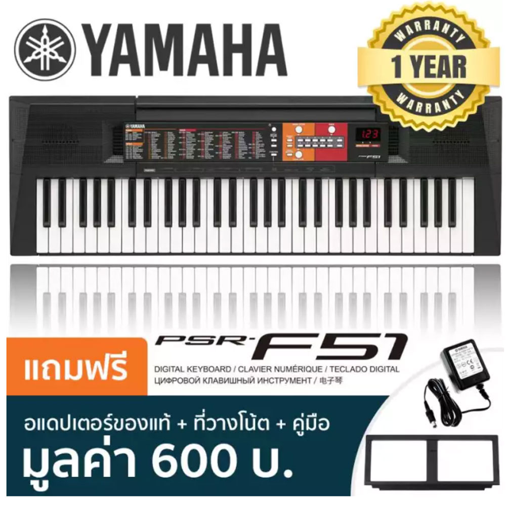 Yamaha® คีย์บอร์ดไฟฟ้า 61 คีย์ Electronic Keyboard รุ่น PSR-F51 + ฟรีอแดปเตอร์ของแท้ & แป้นวางโน้ต & คู่มือ ** ประกันศูนย์ 1 ปี ** คีย์บอร์ด