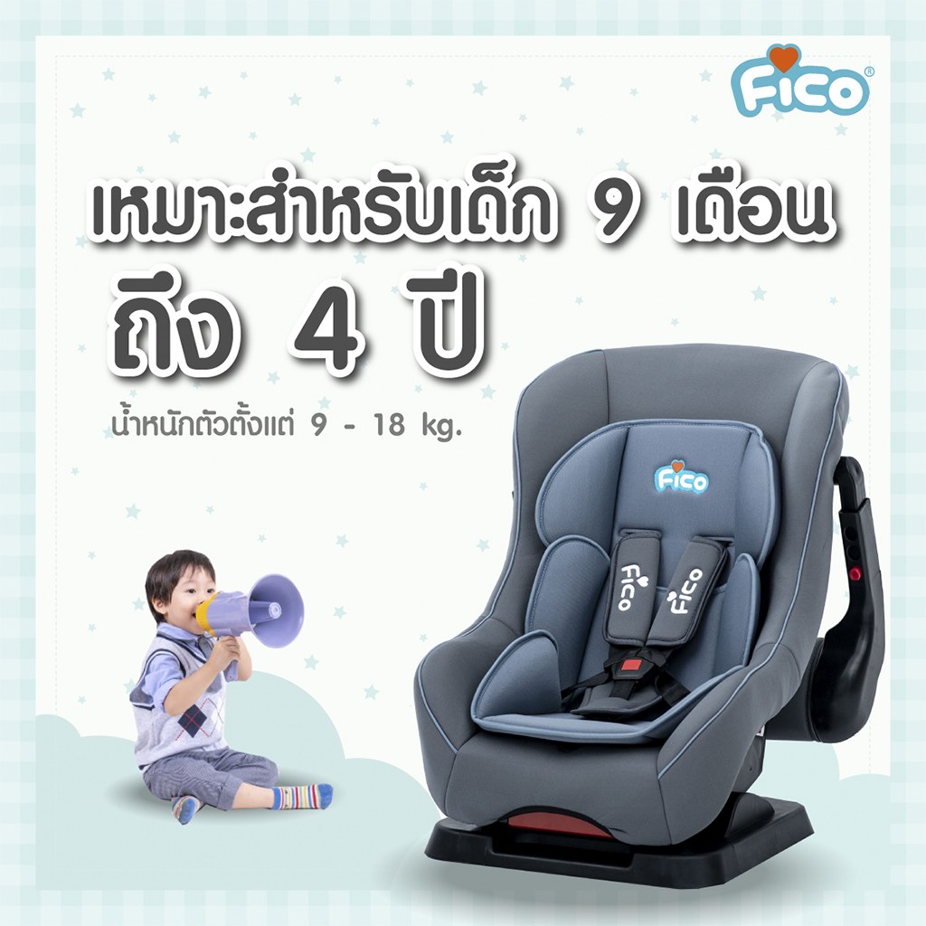 คาร์ซีท Fico รุ่น LB-301 มีบาร์กั้น เหมาะสำหรับเด็ก 9 เดือน - 4 ปี สินค้ามีพร้อมส่ง สินค้าขายดี