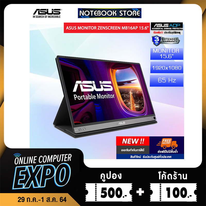 [ผ่อน 0 ด.][คูปอง 500 + โค้ดร้าน 100 .-  ]ASUS MONITOR ZENSCREEN MB16AP 15.6