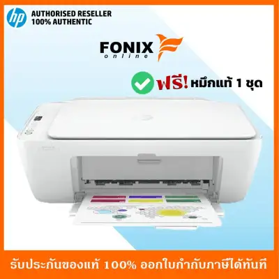 เครื่องปริ้นเตอร์อิงค์เจ็ท HP DeskJet Ink 2775 สีขาว (Print/Scan/Copy) / Wifi / พิมพ์ผ่านมือถือได้