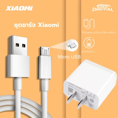 ชุดชาร์จ เสียวมี่ สายชาร์จ+หัวชาร์จXiaomi Micro USB ของแท้ Quick Charge 3.0 รองรับ รุ่น เสียวมี่ 6/8/8SE/9/9SE/MIX2S//MIX2//MIX3/Max2/Max3/Note3 รับประกัน1ปี by rmb-digital