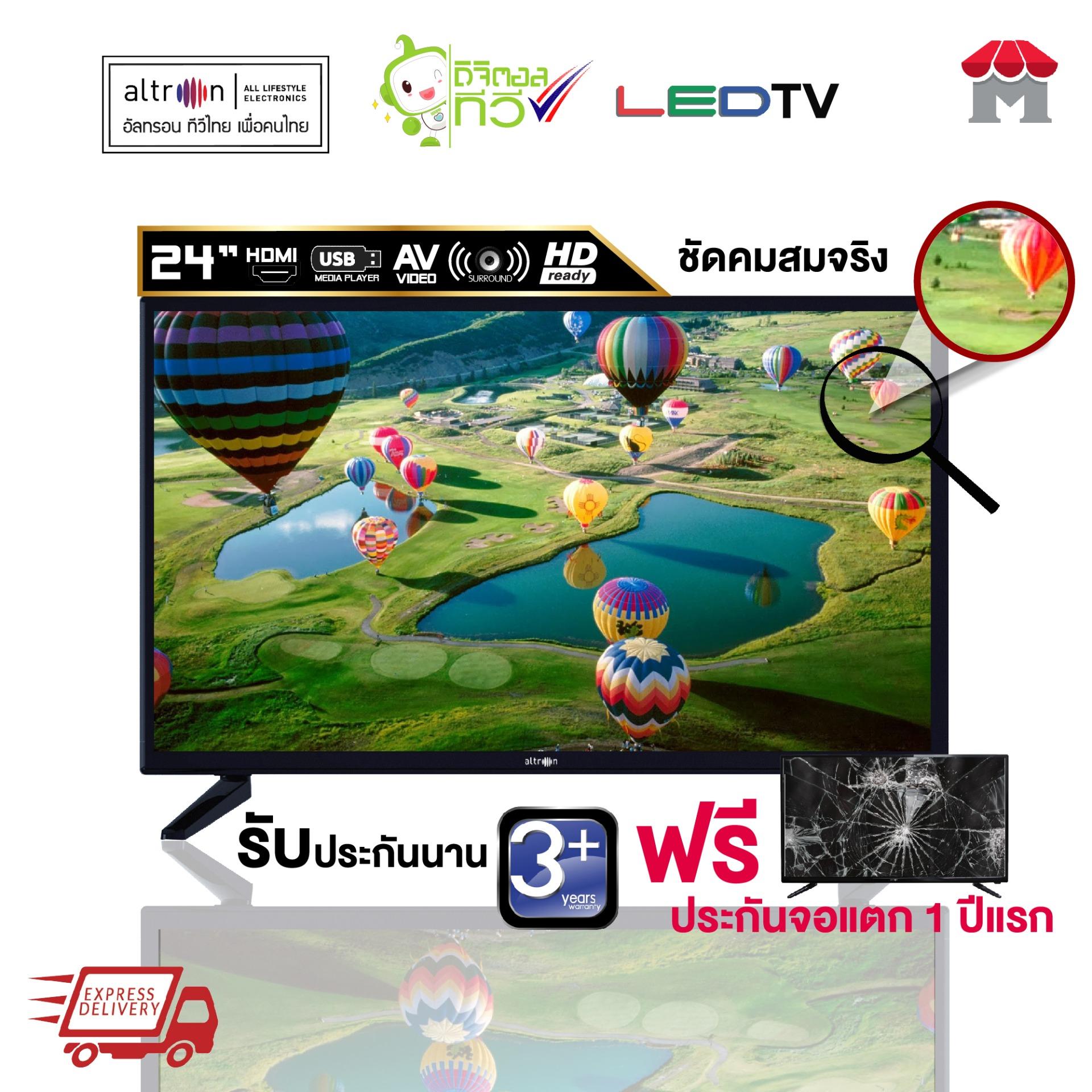 altron LED Digital TV 24 นิ้ว รุ่น LTV-2403 พร้อมรับประกัน 3 ปี