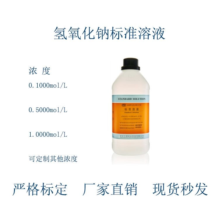 Sodium hydroxide pure water standard solution laboratory titration