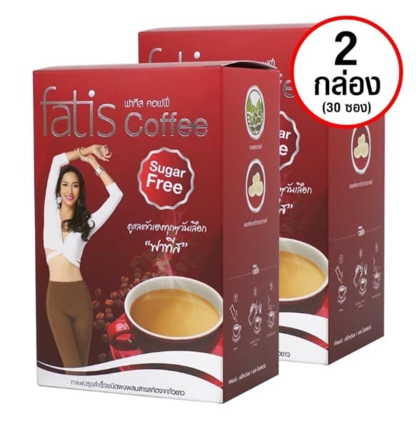 [ 2 กล่อง ] Fatis coffee กาแฟเพื่อสุขภาพ กาแฟฟาทิส ขนาด 15 ซอง จำนวน 2 กล่อง