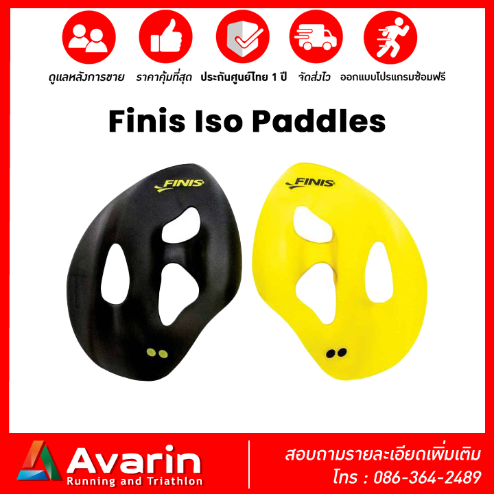 Finis Iso Paddles แพดเดิ้ลว่ายน้ำ ฝึกการดึงแขน เพิ่ม Stroke และสร้างความแข็งแรงกล้ามเนื้อ Avarin Running