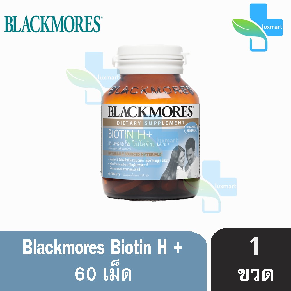 Blackmores Biotin H+ แบลคมอร์ส ไบโอติน เอช+ (60 เม็ด) [1 ขวด]