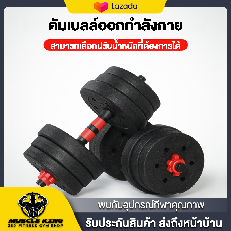 Muscle King พิเศษคุณภาพ GOOd สำหรับ dumbbells ออกกำลังกายของผู้ชายและออกกำลังกายแขนหรือยกน้ำหนัก อุปกรณ์ออกกำลังกาย barbell GOOd quality specials for dumbbells,men`s fitness and exercise arm or weightlifting , exercise equipment barbell