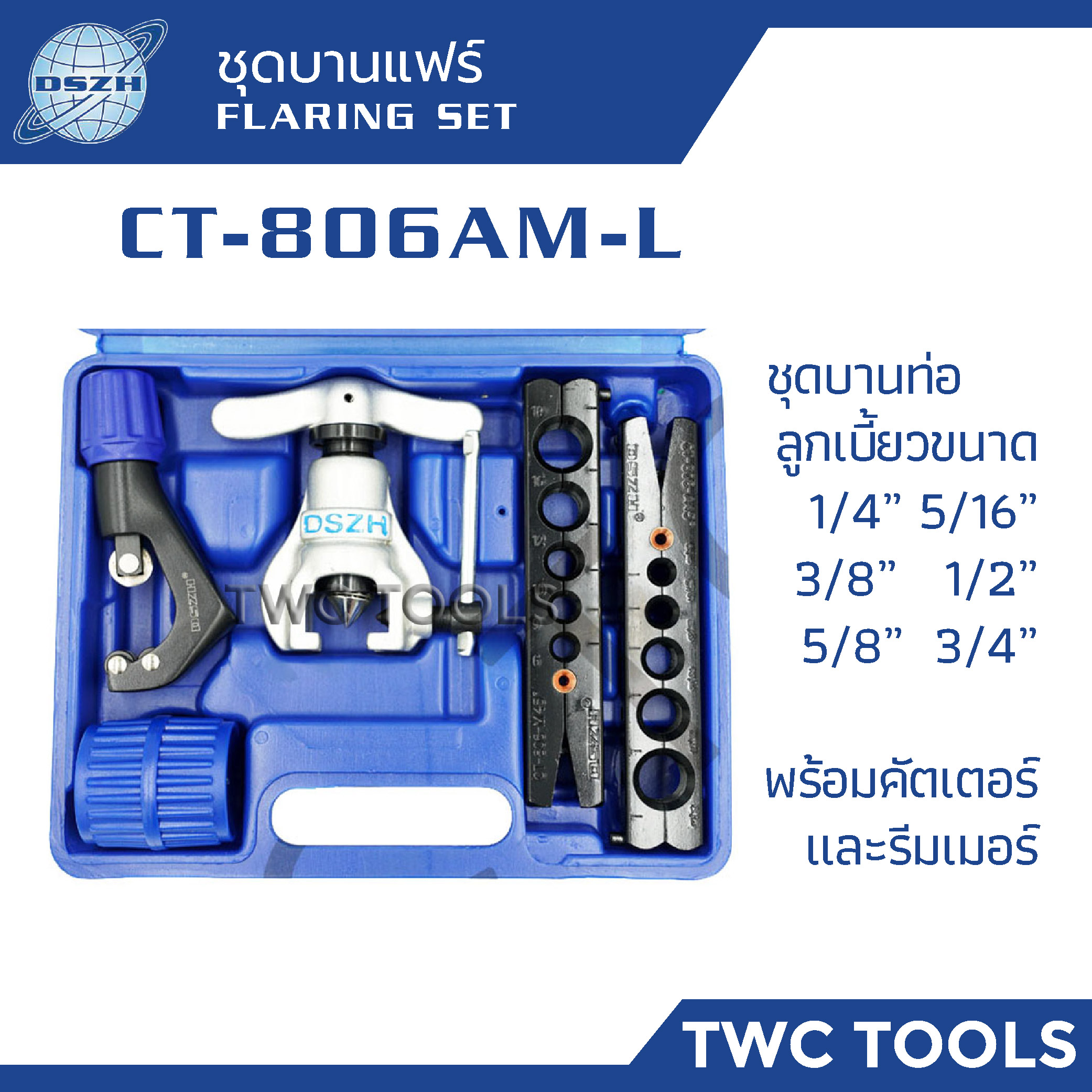 DSZH CT-806AM-L ชุดบานแฟร์ ลูกเบี้ยว พร้อมคัตเตอร์ บานแฟร์ท่อแอร์ รุ่น ...