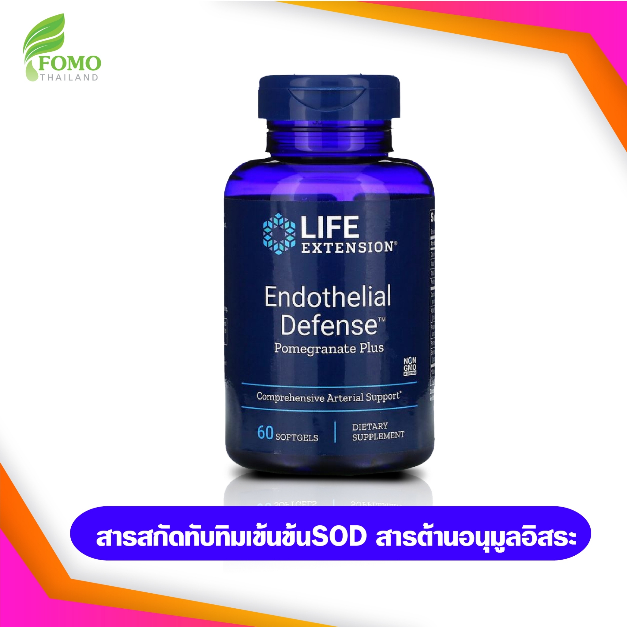 [Exp09/2022] Life Extension Endothelial Defense Pomegranate Plus สาร