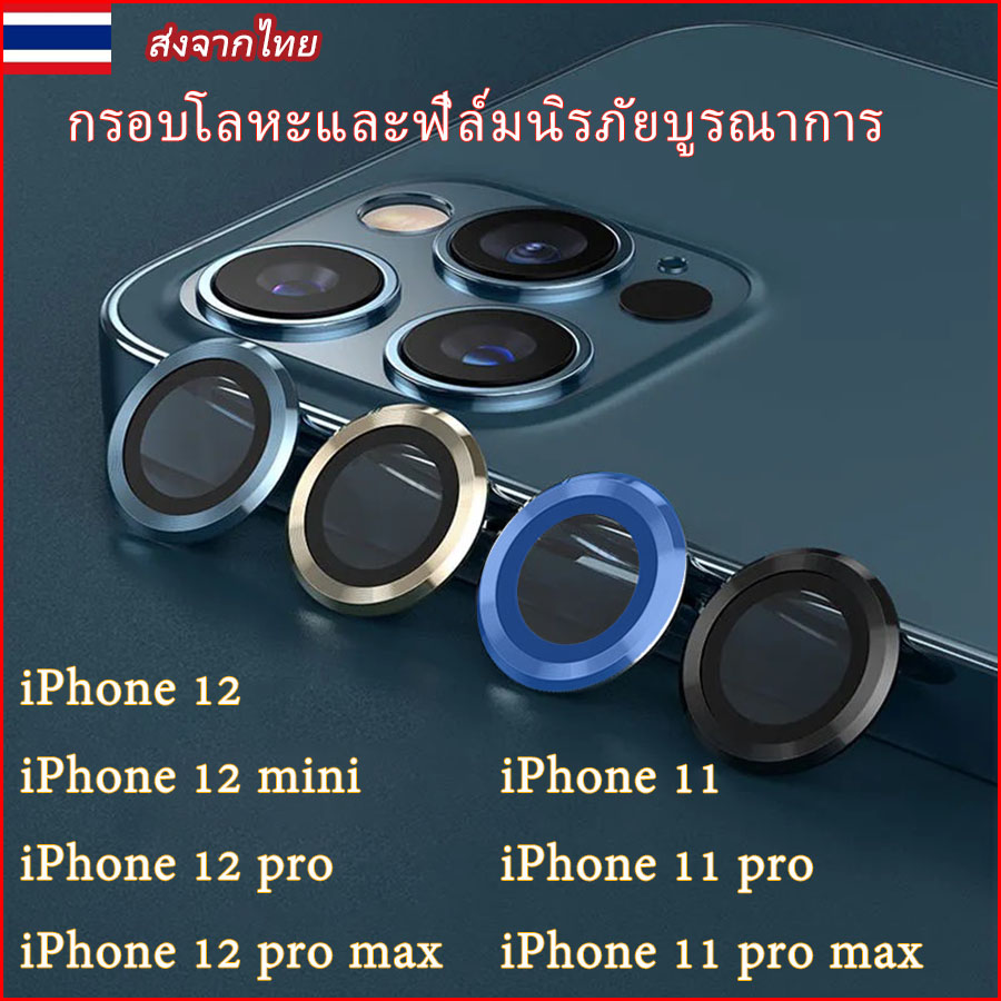 308.ฟิล์มเลนส์For iPhone 11 11 pro 11 pro max iPhone 12 mini 12 pro 12 pro max กรอบโลหะและฟิล์มนิรภัยบูรณาการ