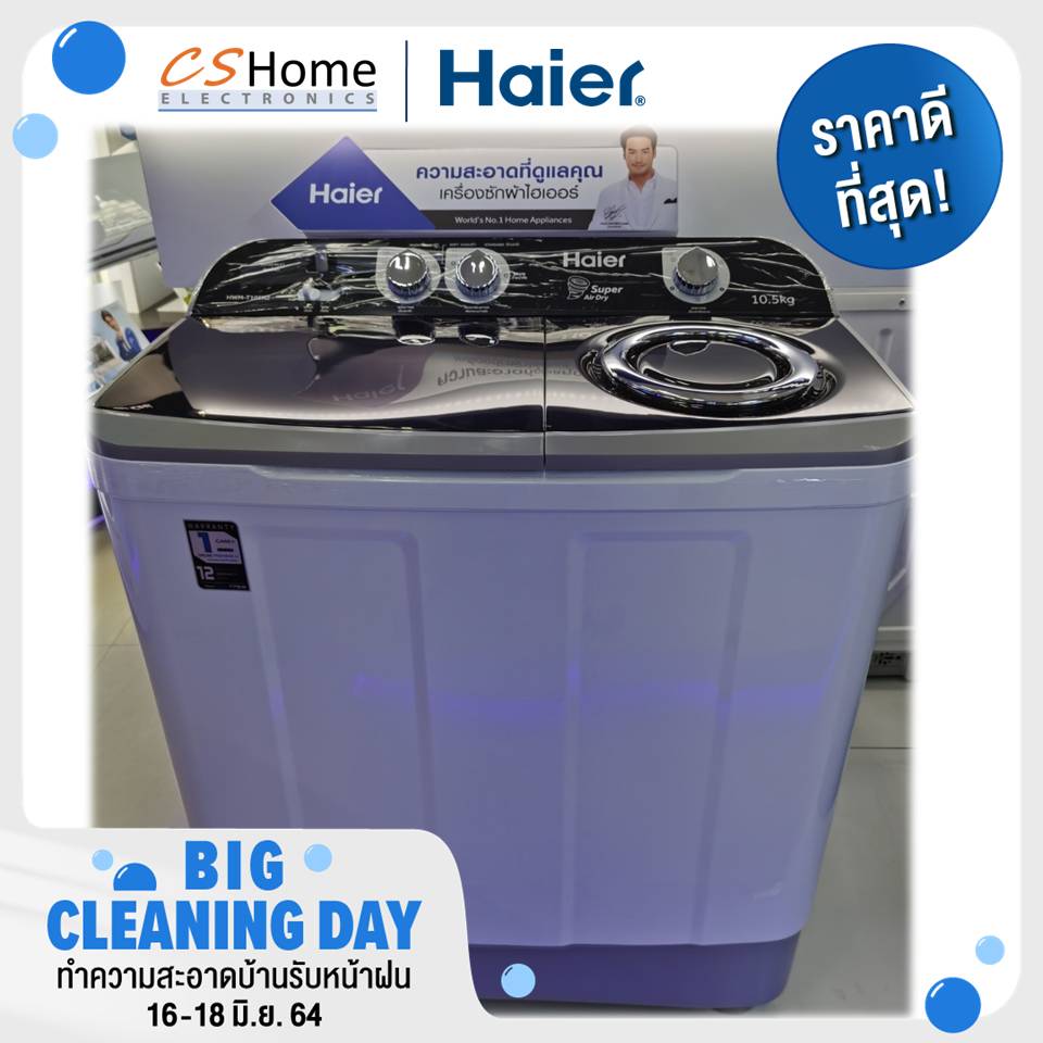 ส่งฟรี Haier เครื่องซักผ้า 2 ถัง รุ่น HWM-T105N2  ความจุ 10.5 Kg รับประกันมอเตอร์ 12ปี ระบบSuper Dryปั่นหมาดอัจฉริยะ CS Home