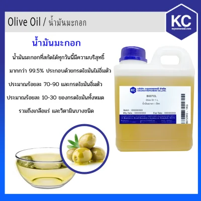 น้ำมันมะกอก / Olive Oil