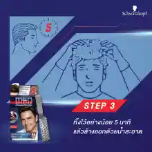 ภาพขนาดย่อของภาพหน้าปกสินค้าSchwarzkopf MEN SUCCESS 70 Natural Black ครีมเปลี่ยนสีผม สี 70 ดำธรรมชาติ 1 กล่อง ครีมปิดผมขาว ปิดผมขาว จากร้าน Schwarzkopf บน Lazada ภาพที่ 5