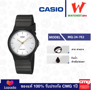 สินค้า casio นาฬิกาสายยาง กันน้ำ30m รุ่น MQ-24-7E2, คาสิโอ้ MQ24 สายเรซิ่น ตัวล็อกแบบสายสอด (watchestbkk คาสิโอ แท้ ของแท้100% ประกัน CMG)