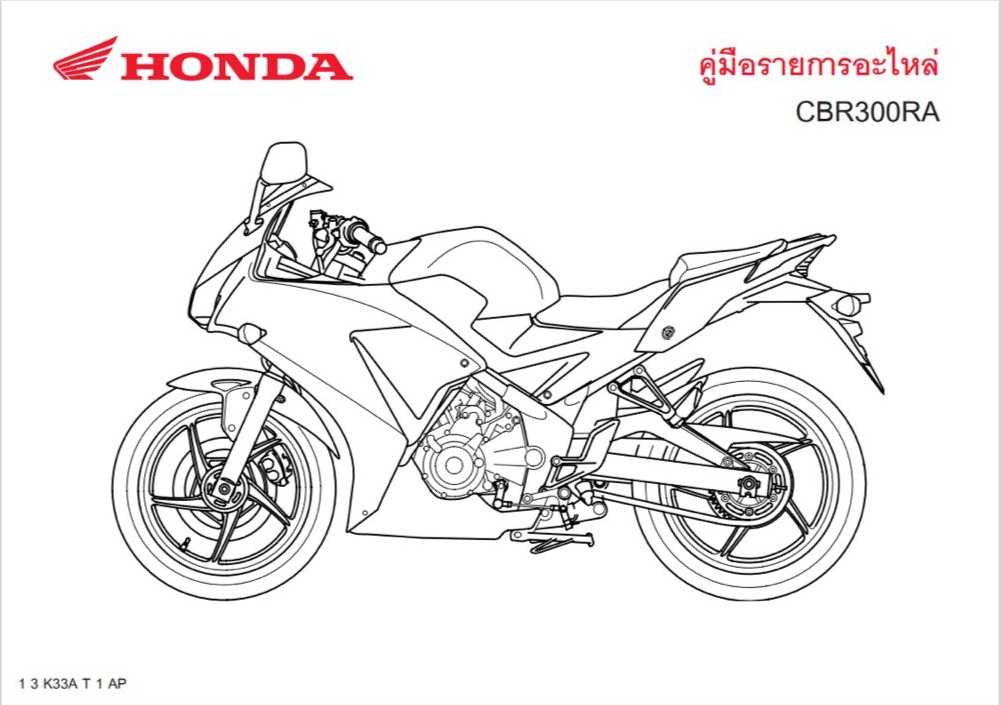 สมุดภาพอะไหล่ Honda CBR300R ( ปี 2014 K33A(R))