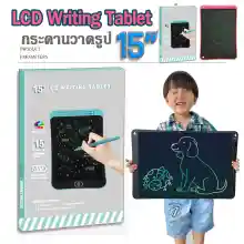 ภาพขนาดย่อของภาพหน้าปกสินค้ากระดานLCD 15 นิ้ว กระดานLCD กระดานวาดรูป แบบแม่เหล็ก กระดานฝึกเขียน แท็บเล็ตวาดรูป ดิจิตอล กระดานวาดรูป ขนาด 15 นิ้ว LCD Writing Tablet จากร้าน THAIMONO บน Lazada