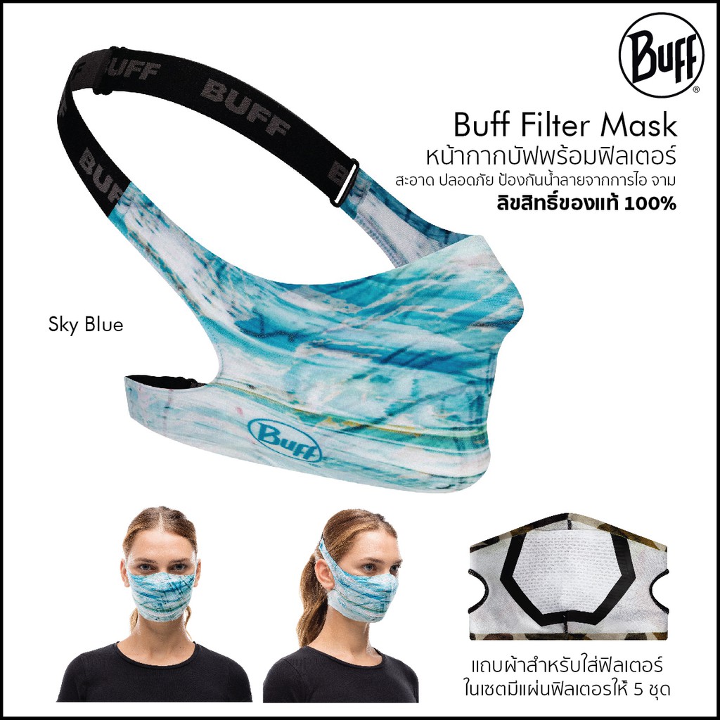 Buff Filter Mask หน้ากากบัฟ หน้ากากบัฟพร้อมฟิลเตอร์ ลดการแพร่กระจายละอองจากการพูดคุย ไอ จาม สามารถใส่วิ่ง ออกกำลังกายได้