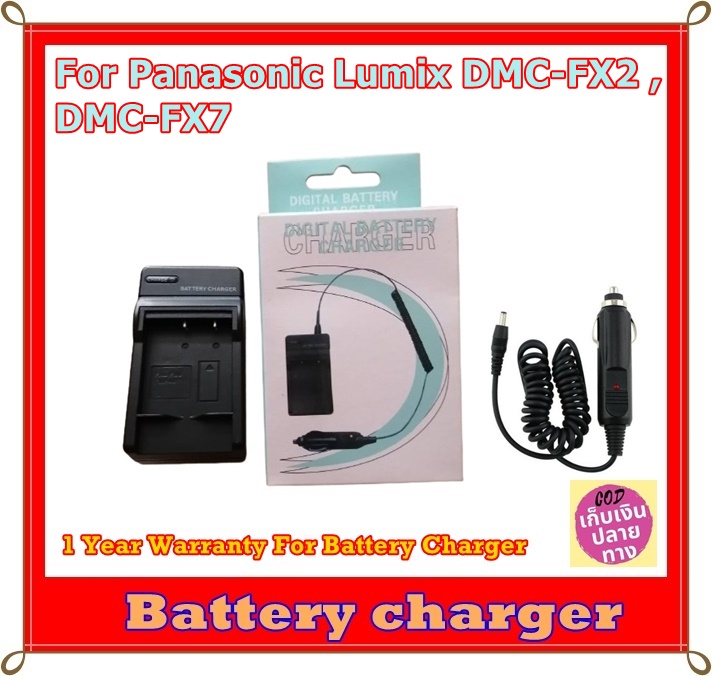 Battery Charger For Panasonic Lumix DMC-FX2 DMC-FX7  ที่ชาร์จแบตเตอรี่สำหรับกล้อง Panasonic รหัส CGA-S004E DMW-BCB7