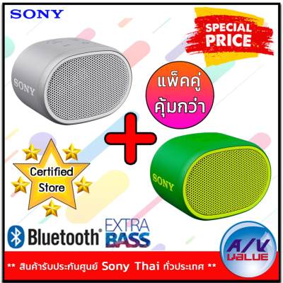 ดูภาพ Sony SRS-XB01 ลำโพง BLUETOOTH? แบบพกพา EXTRA BASS? (สีขาว 1 ชิ้น + สีเขียว 1 ชิ้น) เพิ่มเติม Sony SRS-XB01 ลำโพง BLUETOOTH? แบบพกพา EXTRA BASS? (สีขาว 1 ชิ้น + สีเขียว 1 ชิ้น)