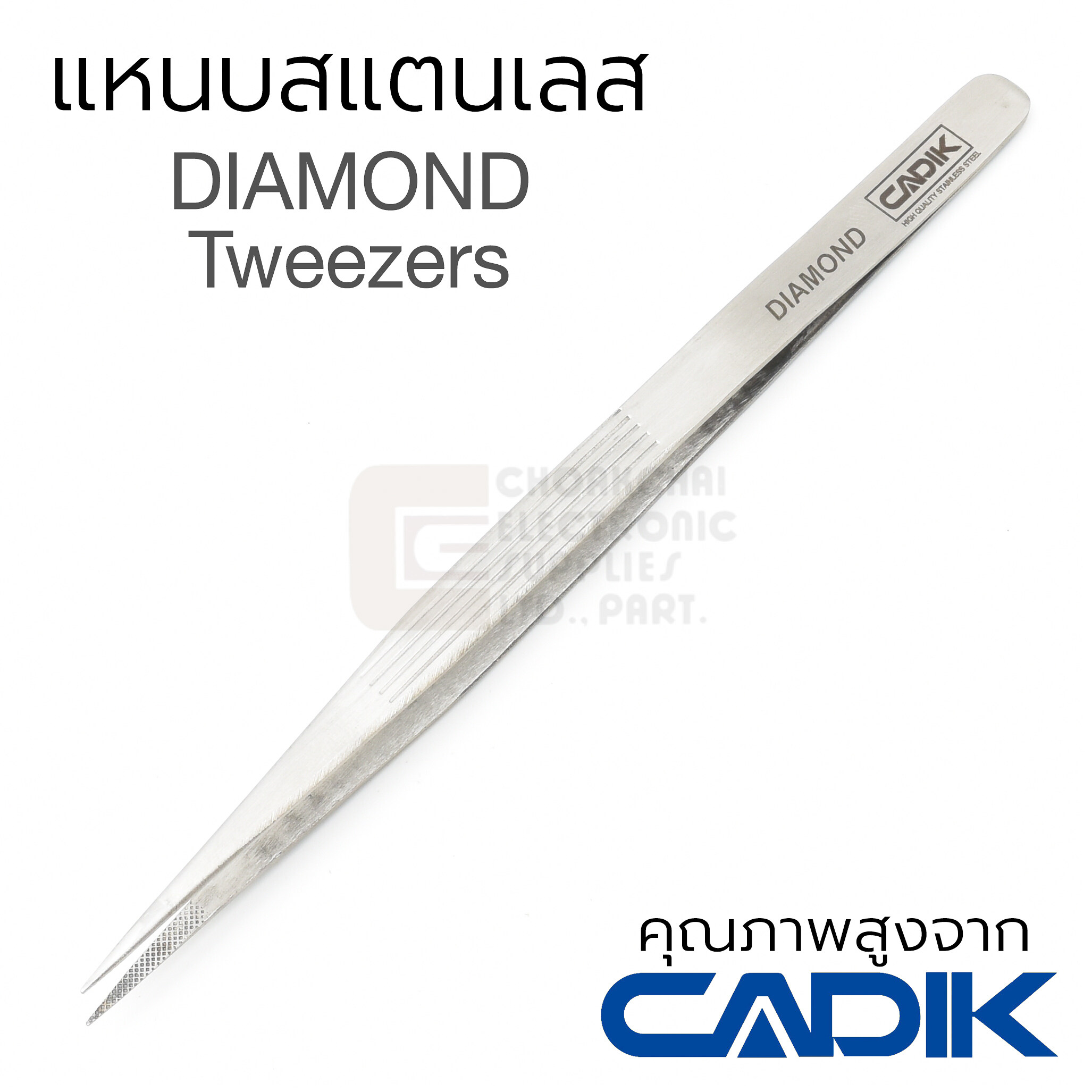 Cadik แหนบ สแตนเลส แบบแหลม Diamond Tweezers Stainless Steel คุณภาพสูง