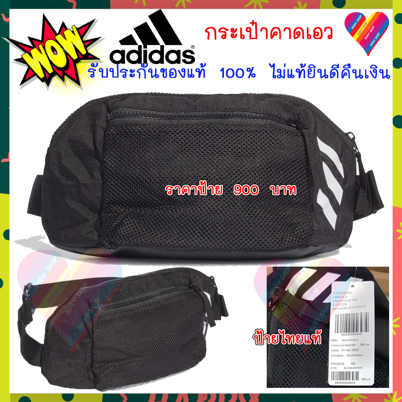 ส่งฟรี💥 Adidas กระเป๋าคาดเอว ของแท้ 100% จาก ชอปไทย กระเป๋า กระเป๋าอาดิดาส กระเป๋าadidas