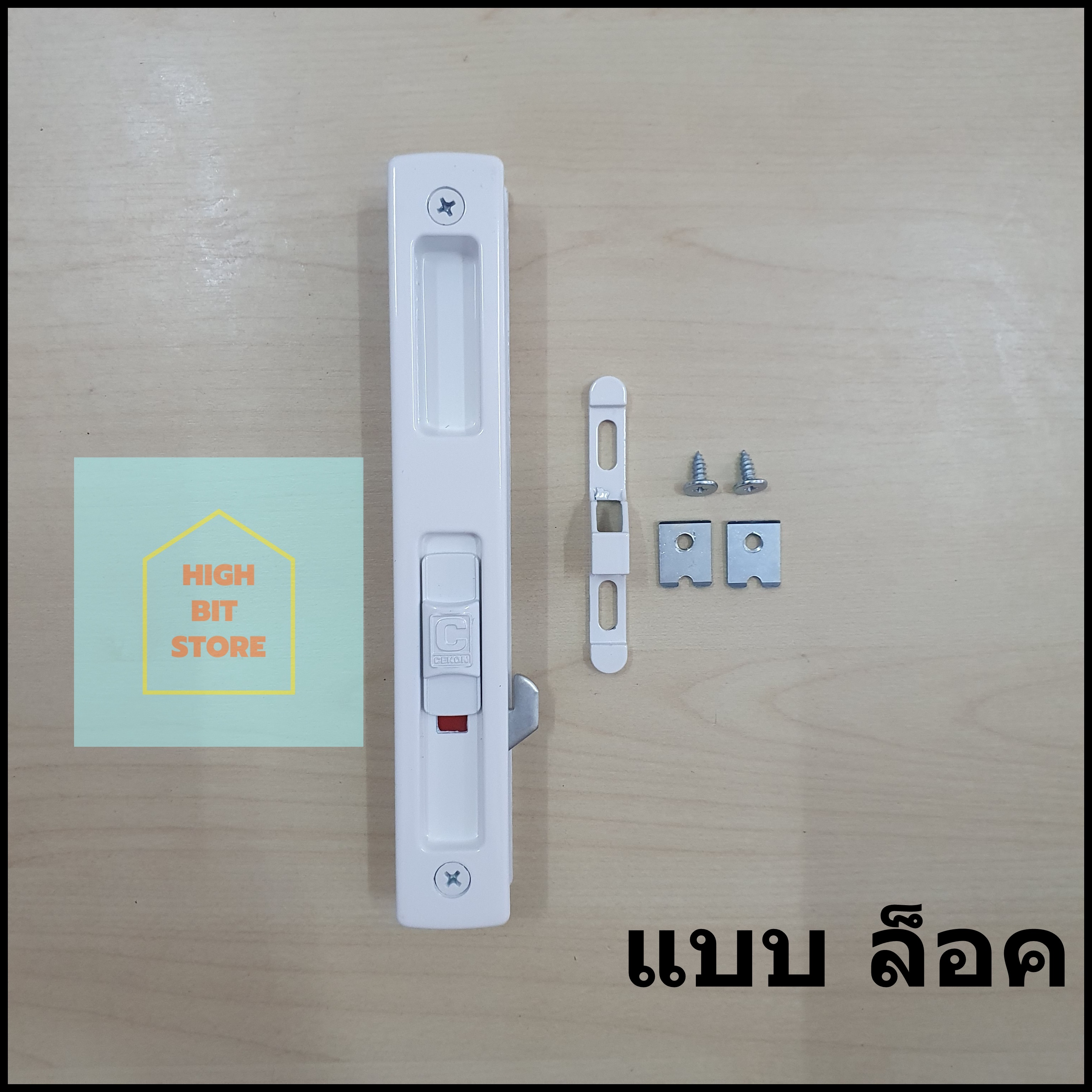 มือจับบานเลื่อน CEKON รุ่น Click Lock (มีให้เลือก 4 แบบ 4 สี) Lazada