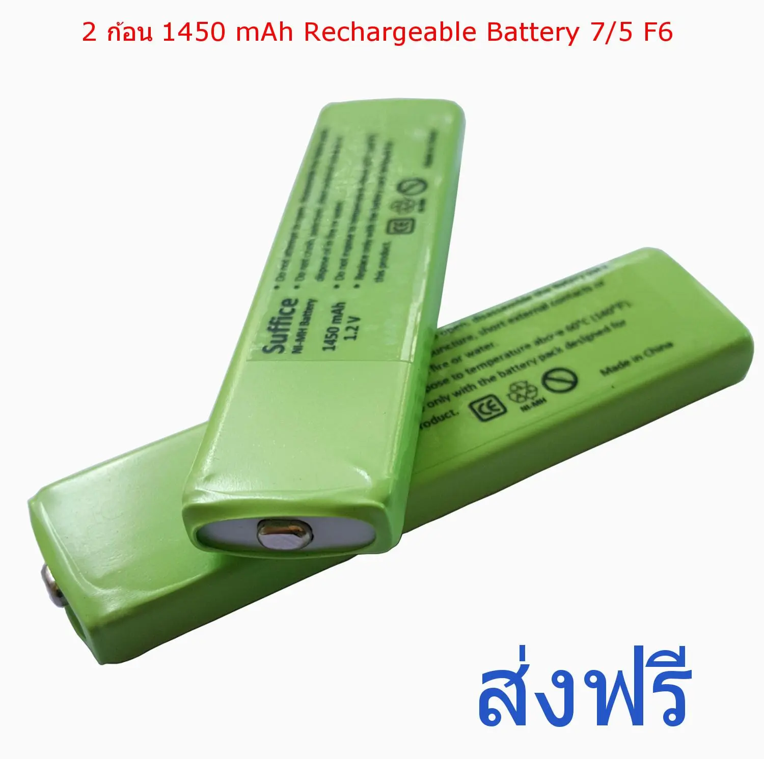 2 ก้อน ถ่านชาร์จ 7/5F6 ถ่านหมากฝรั่ง 7/5 F6 Gumstick rechargeable Battery ถ่าน Walkman MD CD พกพา by Suffice