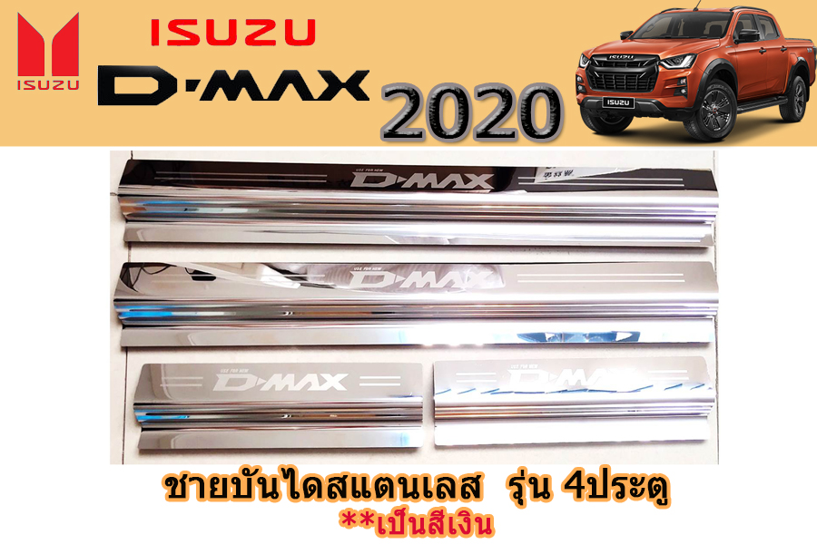 ชายบันไดสแตนเลส/สคัพเพลท Isuzu D-max 2020 รุ่น 4ประตู / อิซูซุ ดีแม็ก