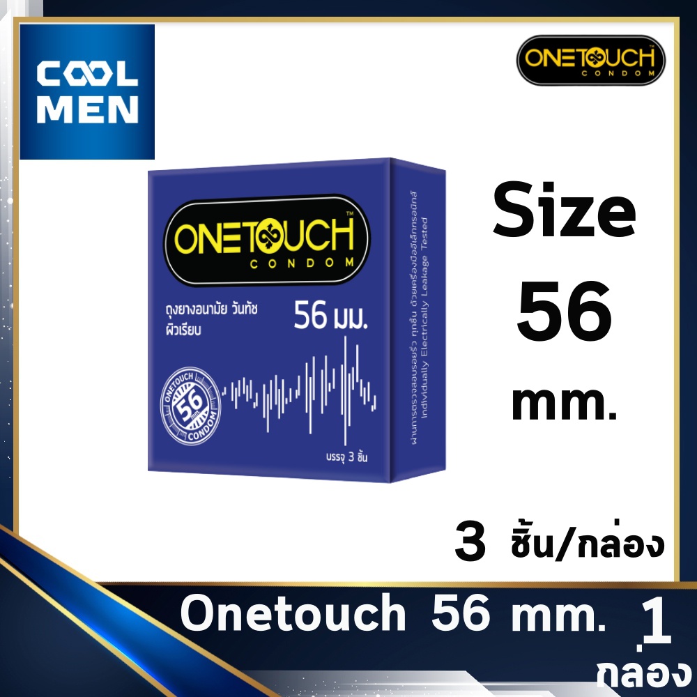 ถุงยางอนามัย วันทัช 56 มม. Onetouch Condoms Size 56 mm. [ 1 กล่อง ] [ 3 ชิ้น ] เลือกถุงยางแท้ราคาถูก เลือก COOL MEN