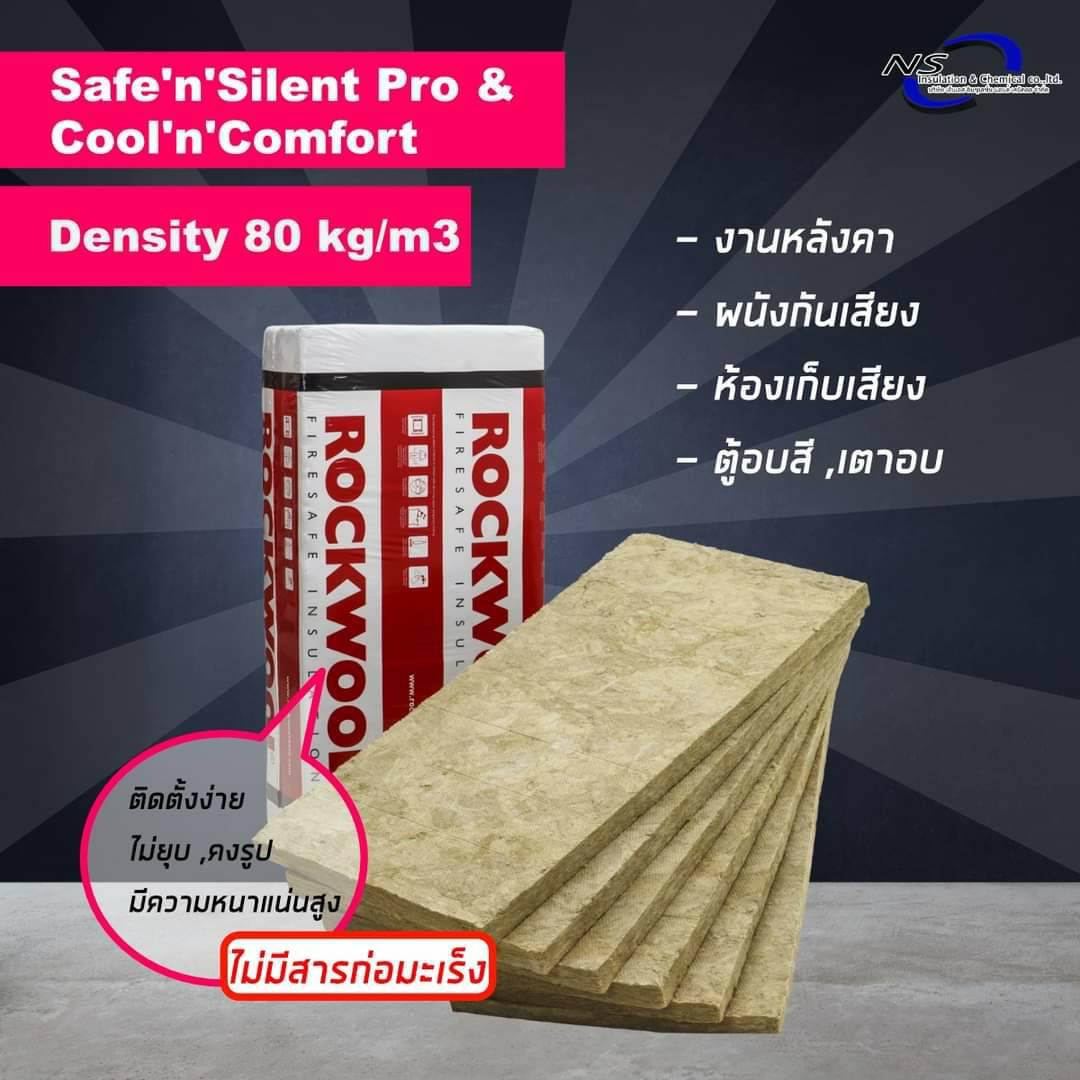 cool-n-comfort-slab-80kg-m3-ns-thaipick
