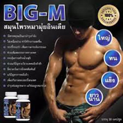 ยาอึดทนนาน Big M ผลิตภัณฑ์สำหรับท่านชาย บรรจุ 30 แคปซูล (1 กระปุก )