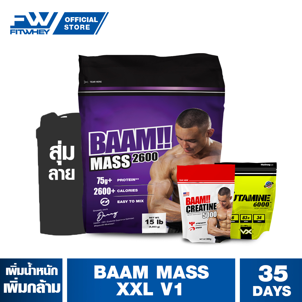 [ชุดโปรโมชัน] BAAM MASS XXL V1 เวย์โปรตีน ขนาด 15 LBS เพิ่มน้ำหนัก/สร้างกล้ามเนื้อ