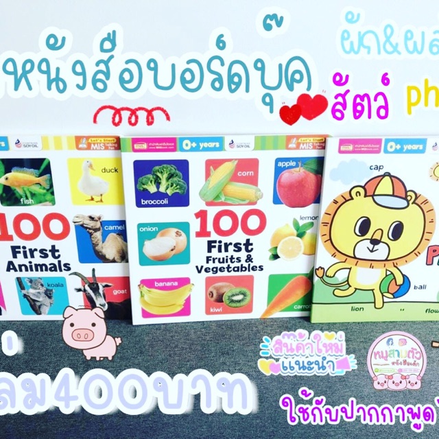 Best seller หนังสือบอร์ดบุ๊ค หนังสือบอร์ดบุ๊ค animal / fruit / phonics หนังสือภาพ สอนศัพท์ นิทานเด็ก หนังสือเด็ก