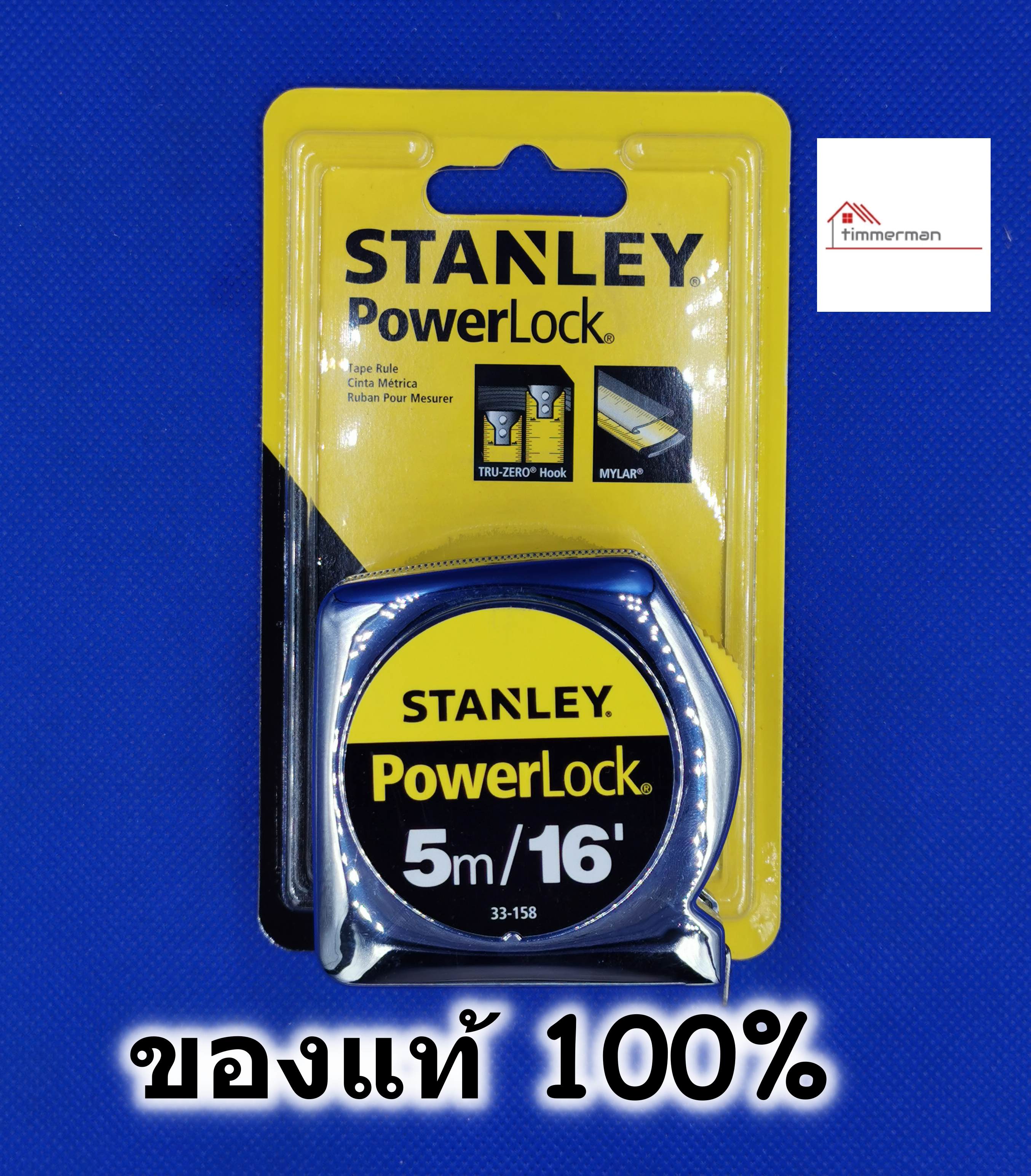 STANLEY ตลับเมตร รุ่น PowerLock 5 เมตร คุณภาพระดับมืออาชีพ ของแท้100% มีใบรับรอง