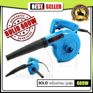 BOLID เครื่องเป่าลม ดูดฝุ่น ล้างแอร์ 600W รุ่น 4014N พร้อมถุงเก็บฝุ่น