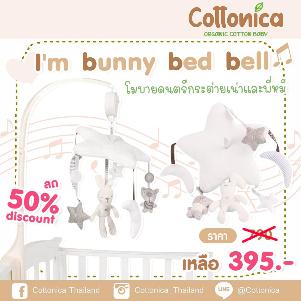 I'm Bunny Bedbell โมบายติดเตียง พร้อมขาแขวนติดเตียง โมบายดนตรี โมบายเด็กทารก ของเล่นเด็ก  (Premium Soft)