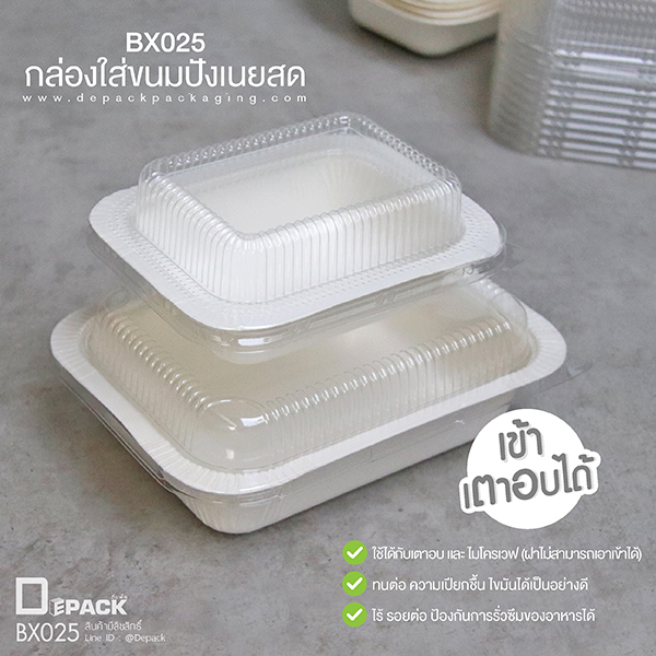 BX025 กล่องใส่ขนมปังเนยสด(เข้าเตาออบได้) 1 แพ็ค 20 ใบ/กล่องเนย กล่องกระดาษไฮบริด เยื่อธรรมชาติ กล่องอาหาร/depack
