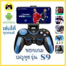 ภาพขนาดย่อของภาพหน้าปกสินค้า(มีคู่มือภาษาไทย)​Gamepadplus S9 Wireless Controller S9 จอยเกมมือถือ จอยเกม จอยบลูทูธ จอยเกมต่อมือถือ จากร้าน MMzz28 บน Lazada ภาพที่ 1