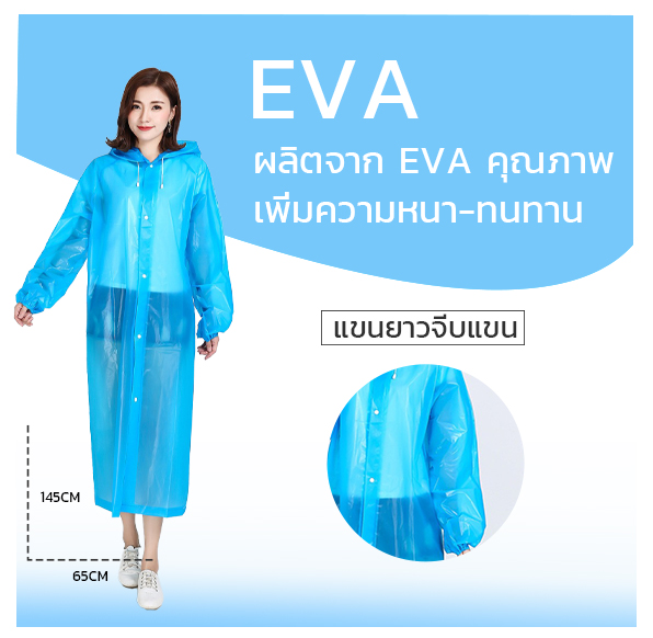 🔥พร้อมส่งจากไทย🔥เสื้อกันฝน เสื้อกันฝนผู้ใหญ่ EVA คุณภาพดี 140 กรัม