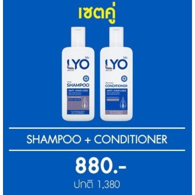 แชมพู+ครีมนวด Lyo Shampoo+Lyo Conditioner ผลิตภัณฑ์แฮร์โทนิคบำรุงหนังศีรษะหนุ่มกรรชัย